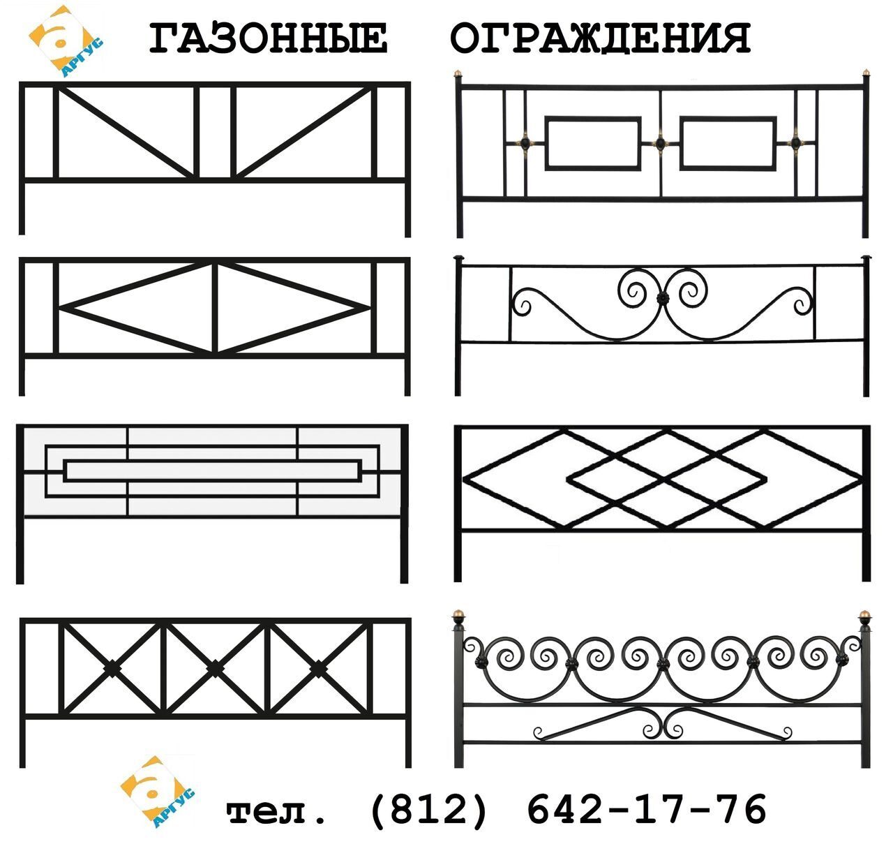 Орнамент для металлического ограждения